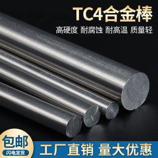 钛棒TC4钛合金棒TA1TA2高纯钛棒材实心钛圆钢磨光圆棒3 550零切