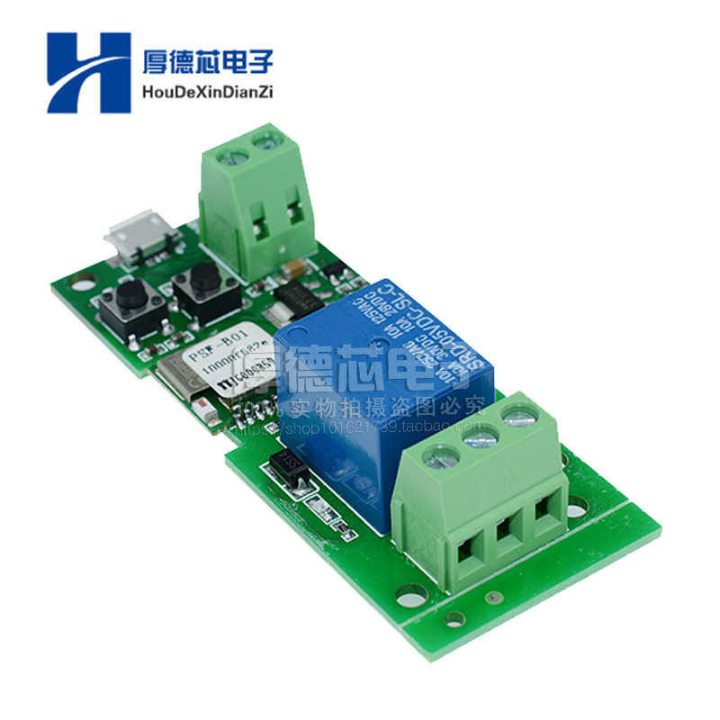 一路继电器模块 DC5V-12V点动自锁智能WiFi无线开关继电器模块