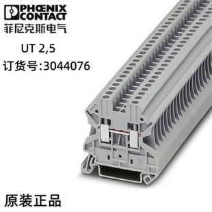 电子 接线端子 直通式 3044076 UT2 欧式 2.5 菲尼克斯