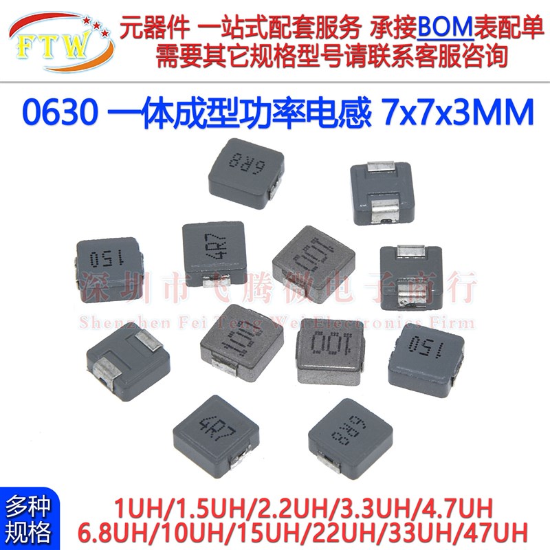 0630一体成型7*7*3贴片功率电感1 2.2 3.3 4.7 6.8 10 22 33 47UH