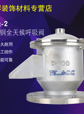 GFQ-2 304不锈钢全天候呼吸阀储罐呼吸阀DN25 32 40 50 65 80 100