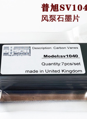 普旭SV1040真空泵碳片BUSCH气干风泵刮片石墨片94.7*43*4旋片叶片
