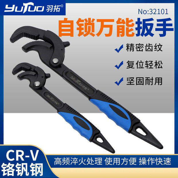 羽拓万能扳手套装多功能活口万用扳手活动板子快速开口管钳工具