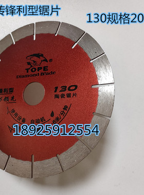 130小鲨鱼多齿锋利型切割片红色锋利刀片瓷砖切割片前后刀机切片