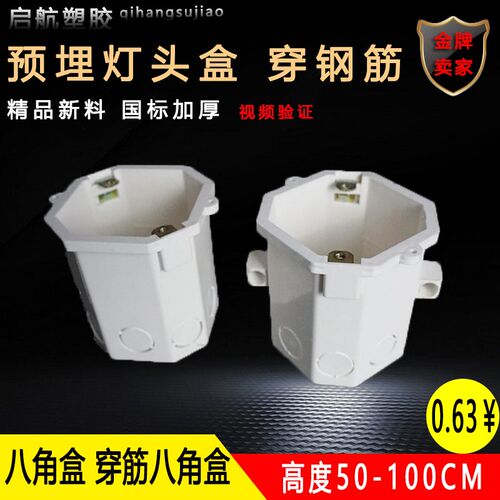 86型PVC八角灯头盒5 6 7 8 9 10公分暗装接线盒铁件穿筋盒过路盒