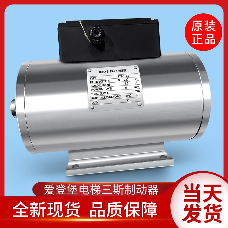 电梯制动器 ZT90-1500/6-T2 ZT95-2000 2700N爱登堡ZT91-950抱闸