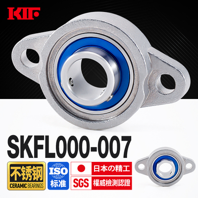 KIF进口304不锈钢SKFL000迷你小微型轴承座001带座002防水003 004
