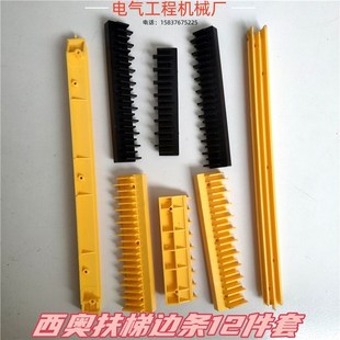 奥的斯扶梯边条边框L47/L57332119AB通力力隆梯级边条踏条/梳齿条