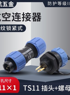 蓝色防水航空插头TS11螺母插座2孔3 4 5芯工业连接器IP68孔11mm