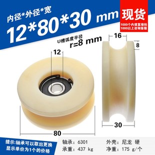 6301RS轴承包塑滑轮8cm厘米尼龙轮r8凹槽U槽轮钢丝绳导轮12*80*30