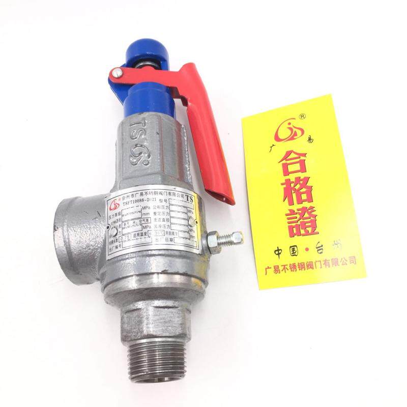 A28H-16C台州广易全启式安全阀 铸钢弹簧式丝扣安全阀 包检通过