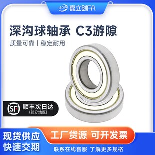6005 618002Z 6205 61700 6305 嘉立创FA深沟球轴承C3游隙6000