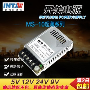 5V2A 24V0.4A直流电源10W9V 铭纬开关电源MS 12V0.83A