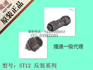 3芯 4芯 9芯反装 连接器ST12 7芯 2芯 6芯 WEIPU威浦航空插头 5芯