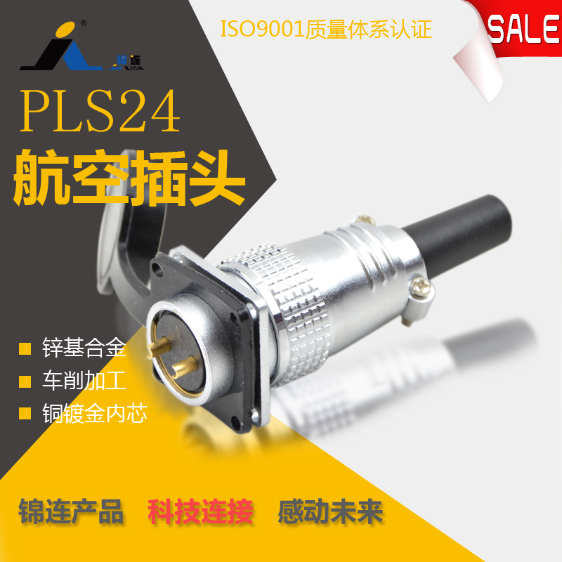jINLIAN锦连连接器航空插头插座KC TP WS PLS24方2到19芯 TQ KZ