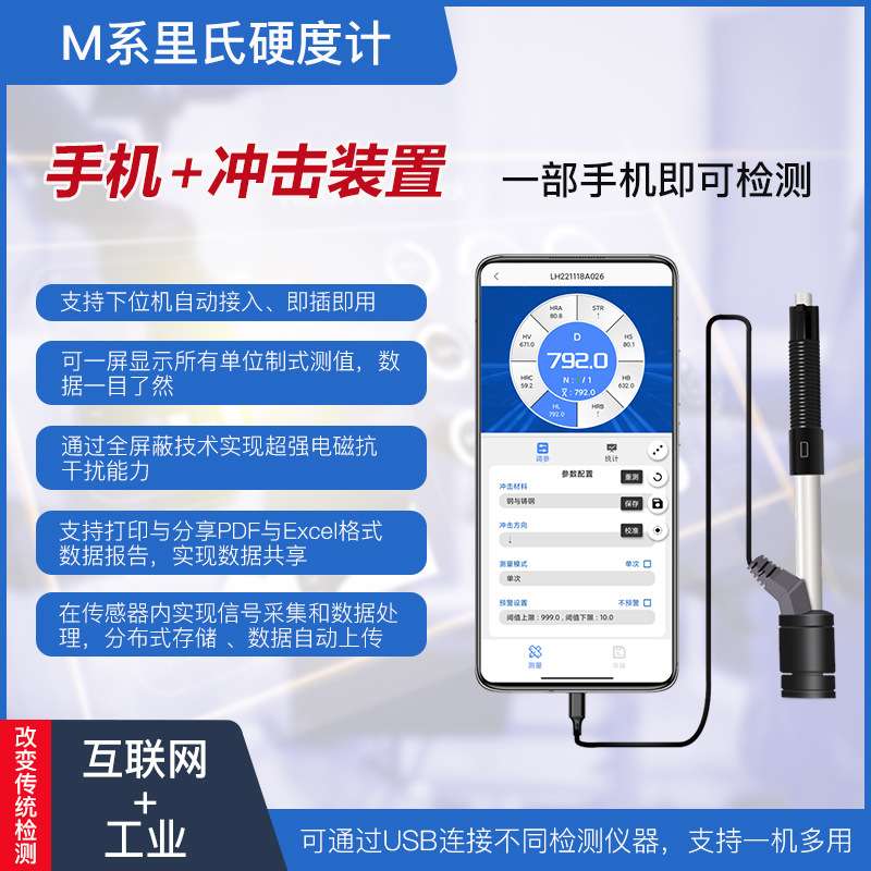 便携式里氏硬度计洛氏布氏钢材测量仪轧辊铁模具钢金属硬度精密