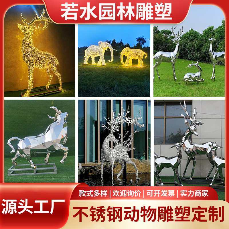 不锈钢雕塑鹿摆件公园小区户外创意几何大象定制大型镜面动物雕塑