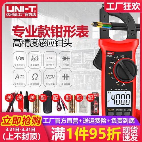 优利德UT201高精度钳形表万用电表数字交直流电流表钳型钳流万能