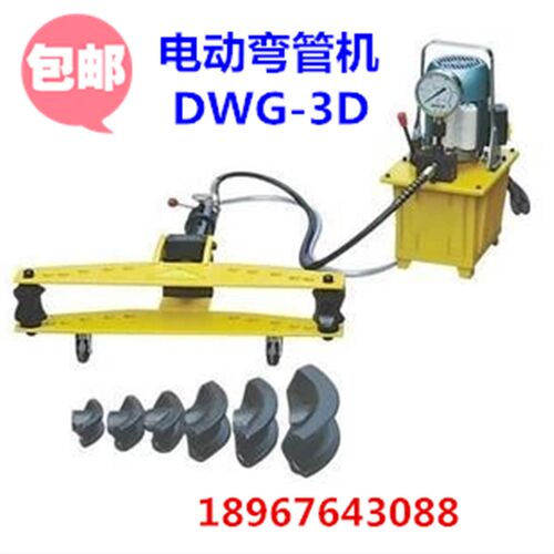电动弯管机 DWG-3液压弯管机 3寸 电动弯管器 电动液压弯管工具