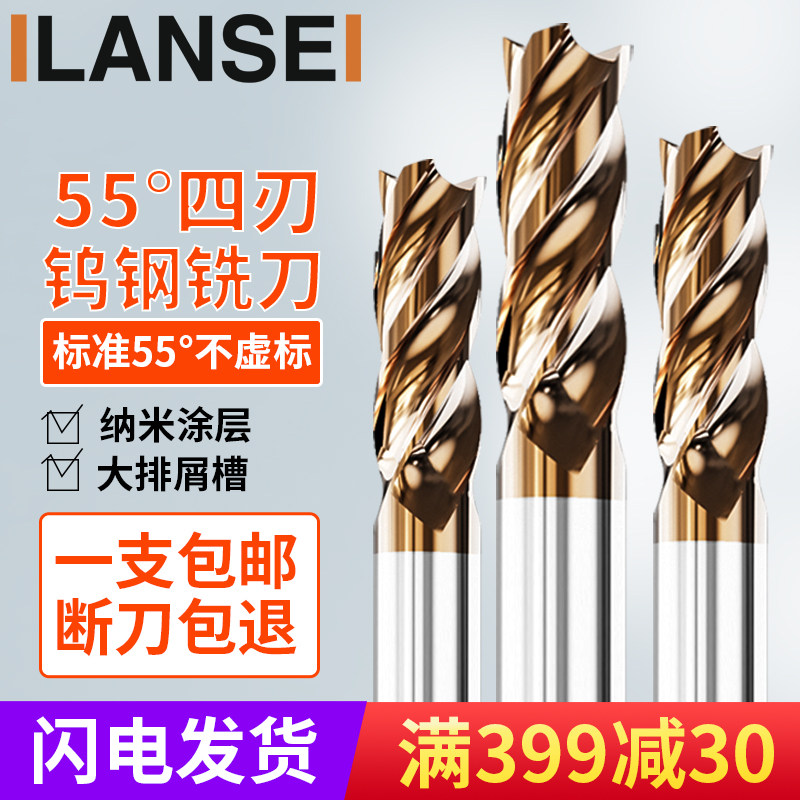 蓝胜55度钨钢数控刀具不锈钢专用涂层粗细加工硬质合金4刃立铣刀
