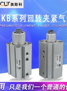 回转夹紧气缸MKB12/16/32/40/50/63*10/20/30/50LZ 50RZ