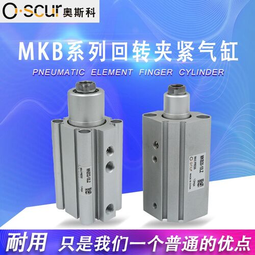 回转夹紧气缸MKB12/16/32/40/50/63*10/20/30/50LZ 50RZ