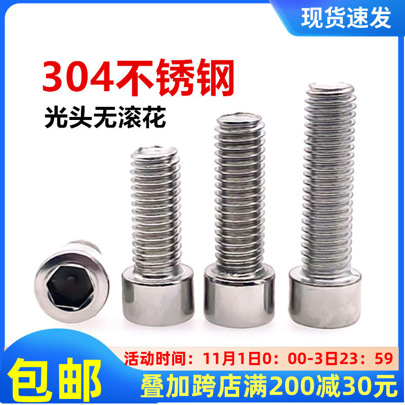 304不锈钢光头内六角螺丝内六方螺丝钉无滚花螺钉M2 M2.5*5--20mm