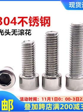 304不锈钢光头内六角螺丝内六方螺丝钉无滚花螺钉M2 M2.5*5--20mm