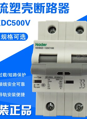 正品上良 直流断路器 NDB6Z-125C 2P 63A 直流空气开关