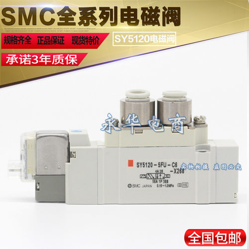 SMC电磁阀SY5120-5MOU-C8F-Q*SY5120-3HZE-C6 SY5120-4HZE*C6