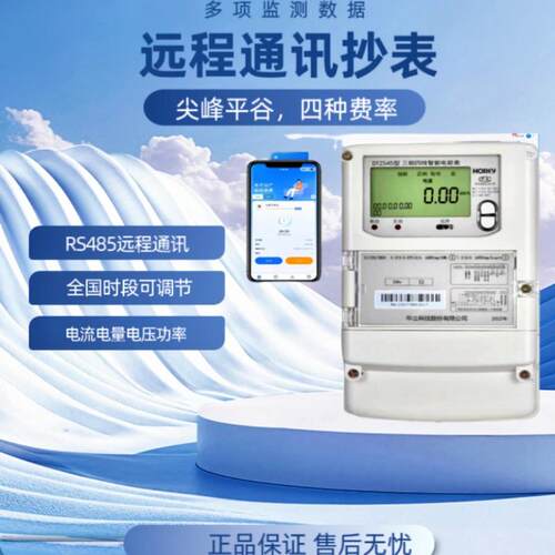 杭州华立DTZ545三相四线电能表380v互感式远程抄表工业智能电度表