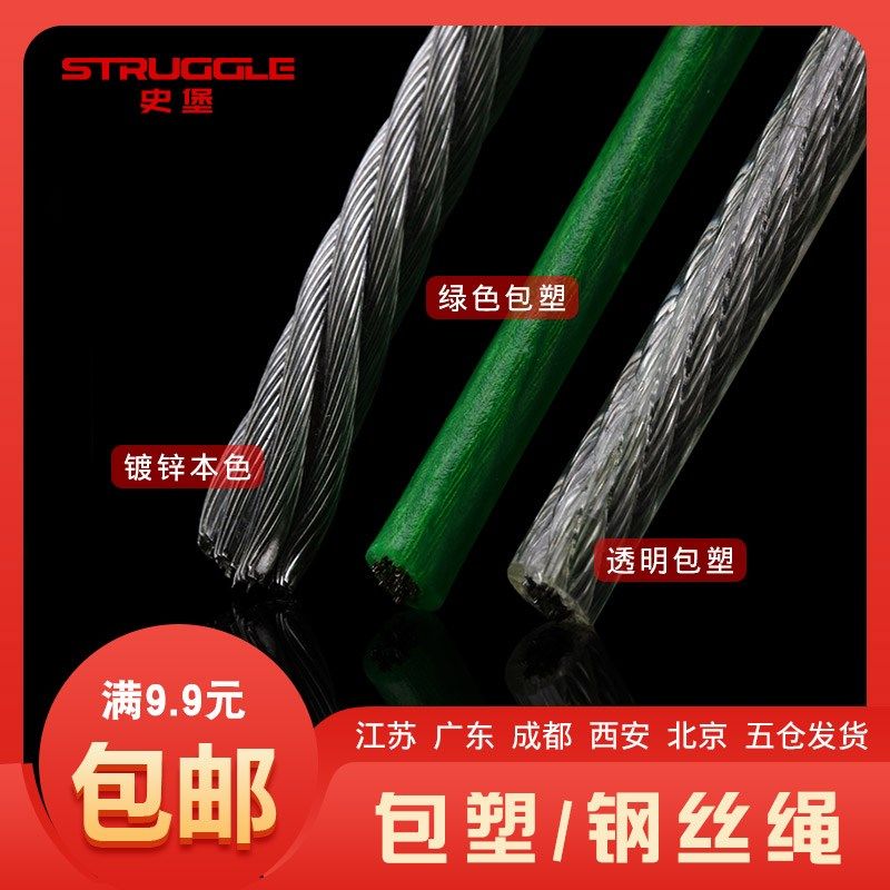 钢丝绳包塑葡萄架遮阳网晾衣绳牵引大棚涂塑钢绳1/2/3/4/5/mm,工业油品/胶粘/化学/实验室用品,管类/试管/滴管,淘宝优惠券,粉丝福利购,淘宝优惠卷