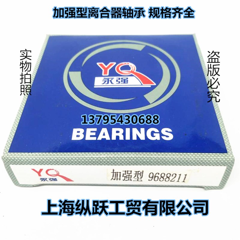 加强型 离合器轴承 分离轴承 9688211 适用490合力杭叉2/3/3.5吨