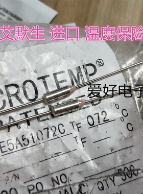 美国进口温度保险丝 E5A51072C TF072C艾默生熔断器MICROTEMP