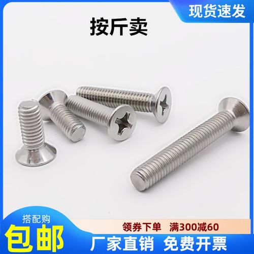 6mm不锈钢螺丝平头机牙螺钉201十字槽沉平头螺紧固件标准大全m6m8