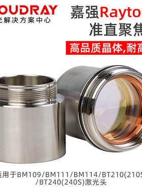 Raytools嘉强光纤聚焦镜片BM109\111带镜筒准直镜片BT210\240组件
