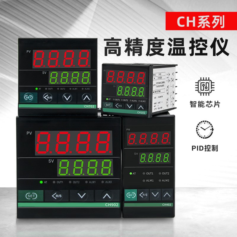 温控器智能温控仪CH102 CH402 CH702数显自动恒温CH902温控控制器