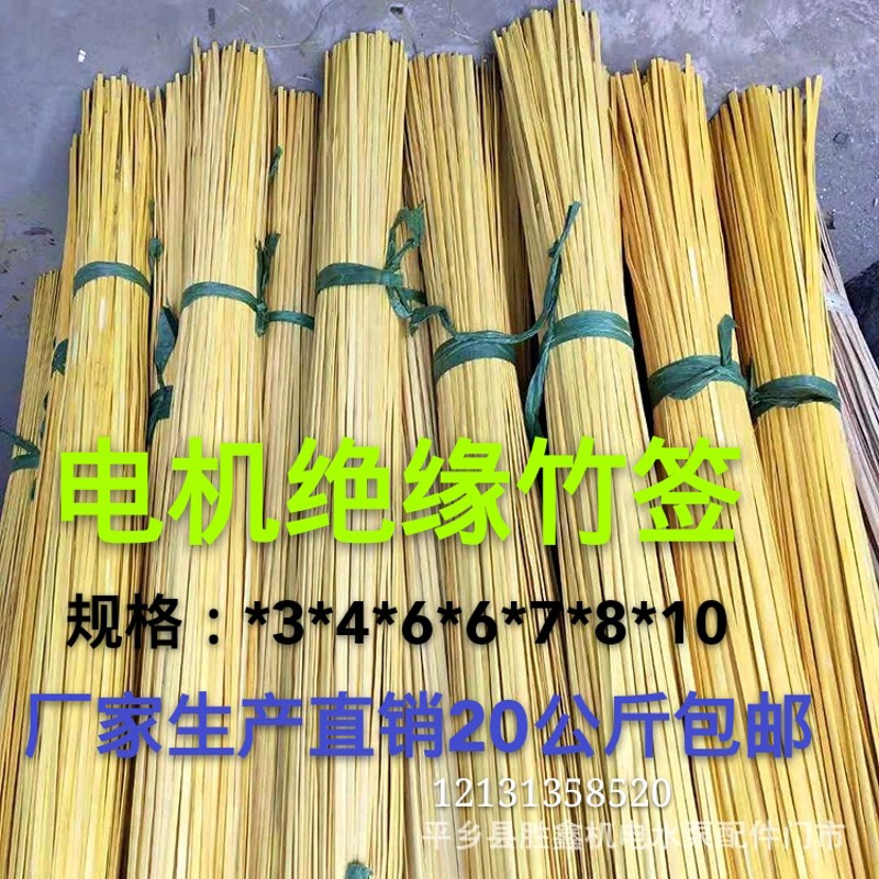 电机维修用长竹签 电机维修材料 绝缘签子 槽契 长度1.6米宽度4/5