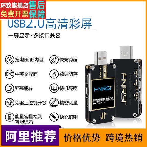 FNB38 电流电压表USB测试仪QC4+ PD3.0 2.0 PPS快充协议容量