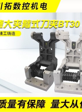 DETA德大刀库BT30钻攻机刀夹程泰TLV-500力劲510刀架BT30德大刀爪