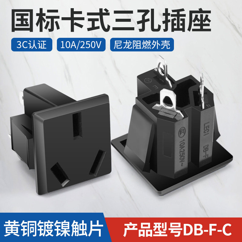 三孔AC电源插座国标三芯10A 250V充电插孔DB-F-C三插铜脚充电公座,畜牧/养殖物资,畜牧/养殖器械,淘宝优惠券,粉丝福利购,淘宝优惠卷