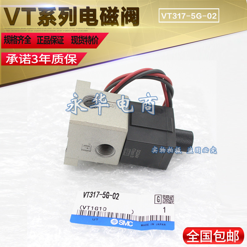 SMC电磁阀VT317V-5G-02 VT317-4G-02*VT317-3DZ-02*VT317-4DZ-02