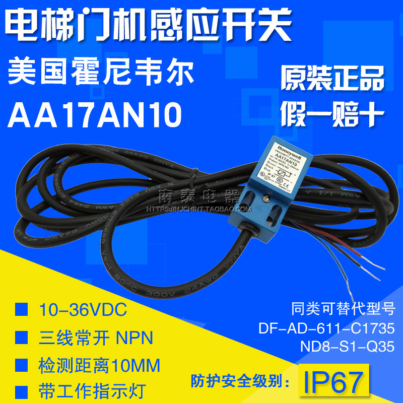 永大电梯门机接近开关 AA17AN10 通用DF-AD-611-C1735/ND8-S1-Q35