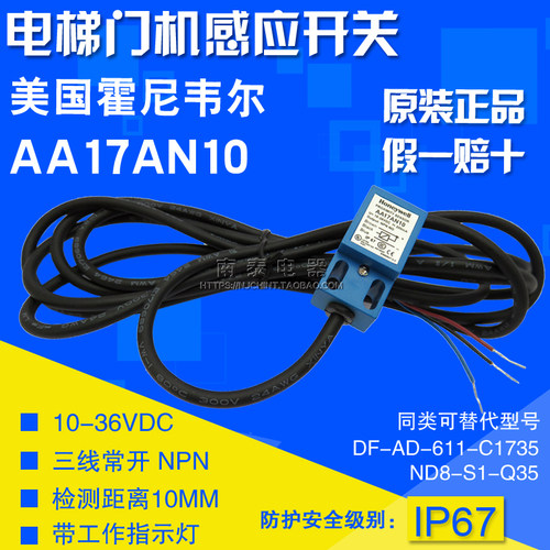 永大电梯门机接近开关 AA17AN10 通用DF-AD-611-C1735/ND8-S1-Q35