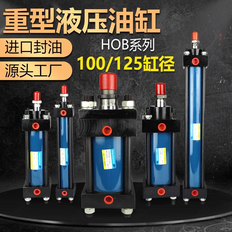液压缸 重型油缸HOB100/125*50 100 150 200 250 300 400FA液压站,清洗/食品/商业设备,洗车机,淘宝优惠券,粉丝福利购,淘宝优惠卷