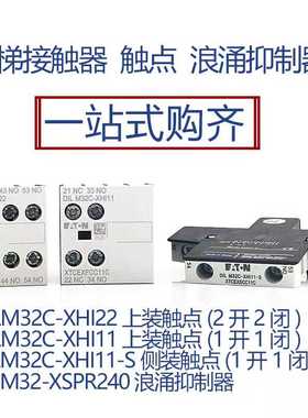 伊顿帝森通力电梯接触器DILA-22C DILM9 17 32-01C 10C-DS 40 50C
