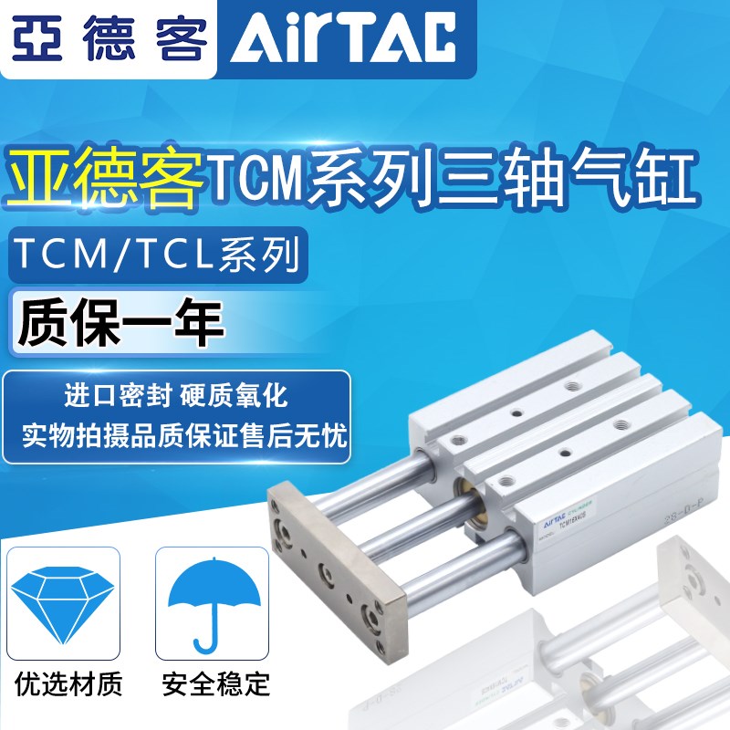 亚德客三轴气缸TCM10/12X5X10X15X20X25X30X40X50X60X70X100S三杆