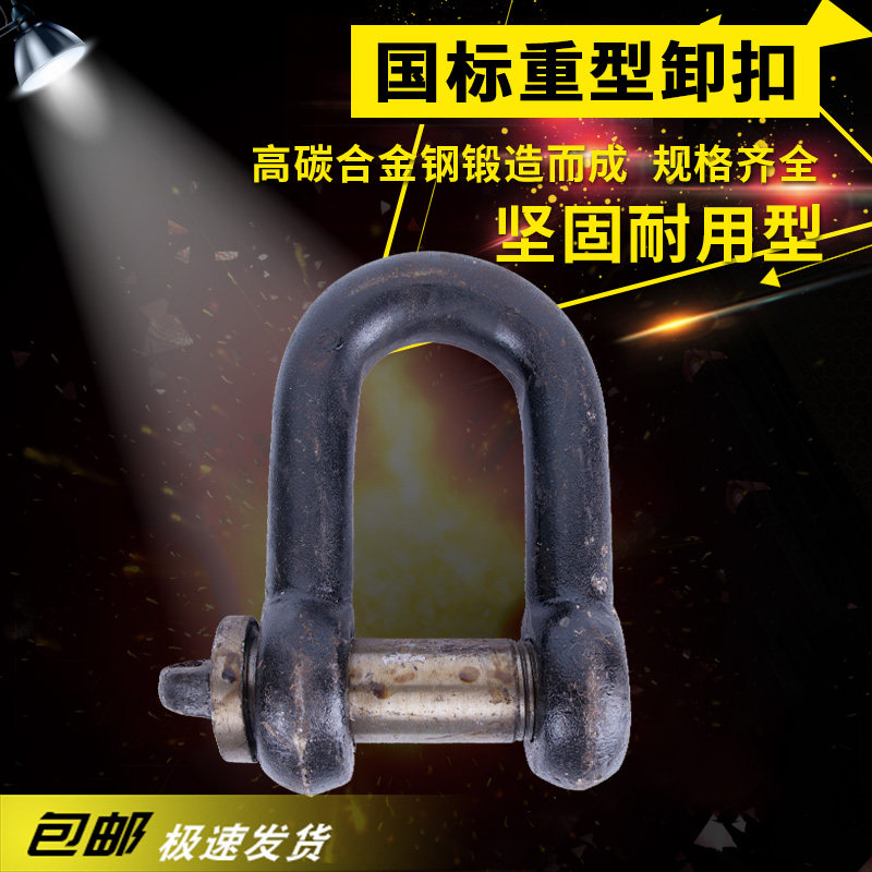 包邮国标重型起重卸扣D形U型卡环卡扣直形吊环锁扣锁具连接扣