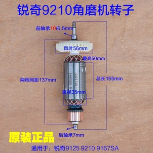 9210角磨机转子 9167G 定子切割机打磨机砂轮机配件 锐奇9125 KEN