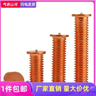 点焊螺丝 植焊钉 点焊柱M4 M6M8M10 焊接螺柱 镀铜焊接螺丝